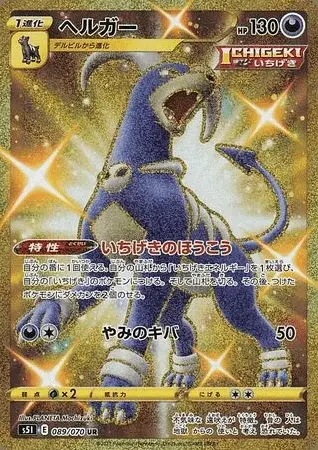 Houndoom