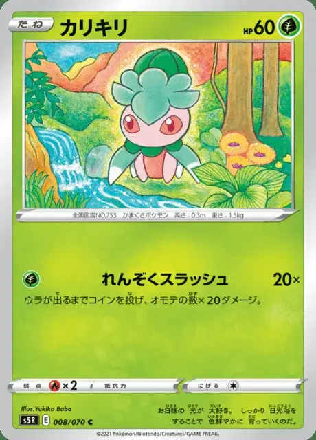 Fomantis
