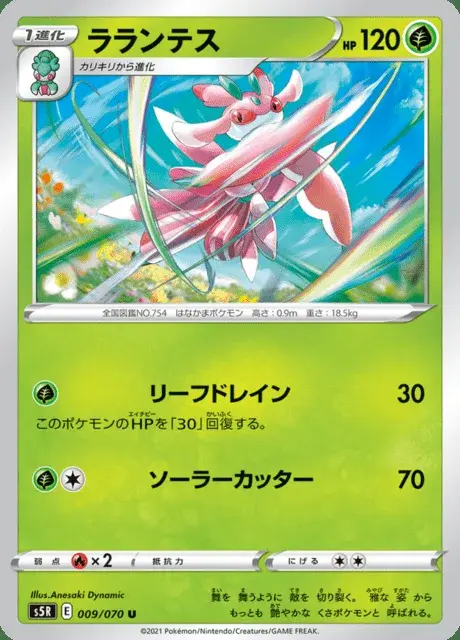 Lurantis