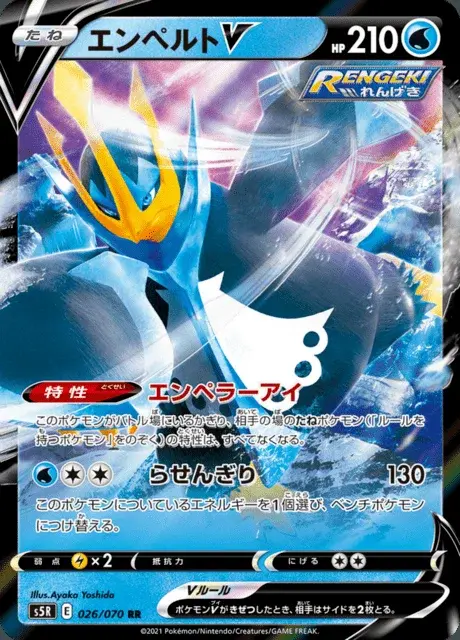 Empoleon V