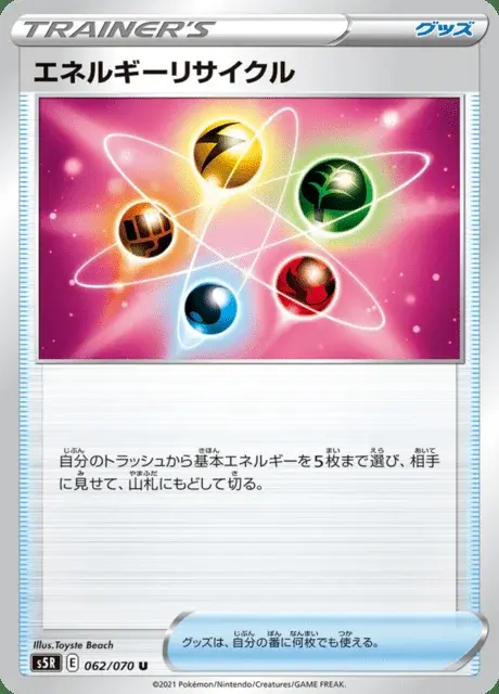 Energy Recycler