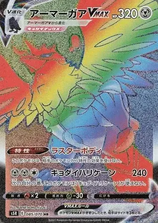 Corviknight VMAX
