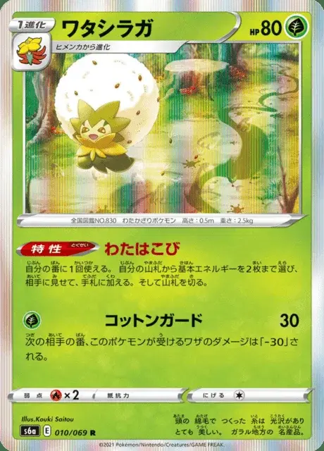Eldegoss