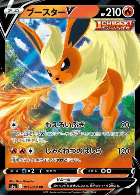 Flareon V