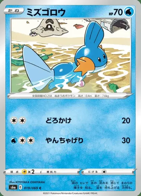 Mudkip