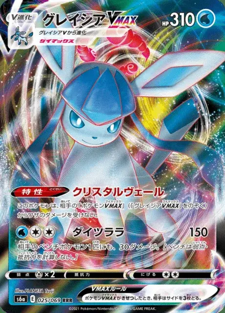 Glaceon VMAX