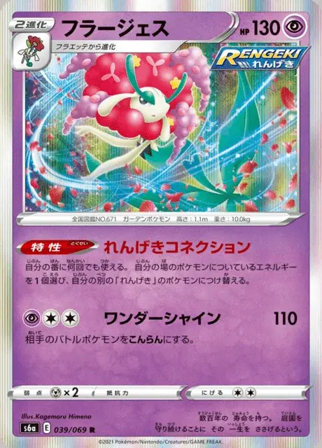 Florges