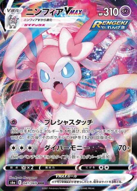 Sylveon VMAX