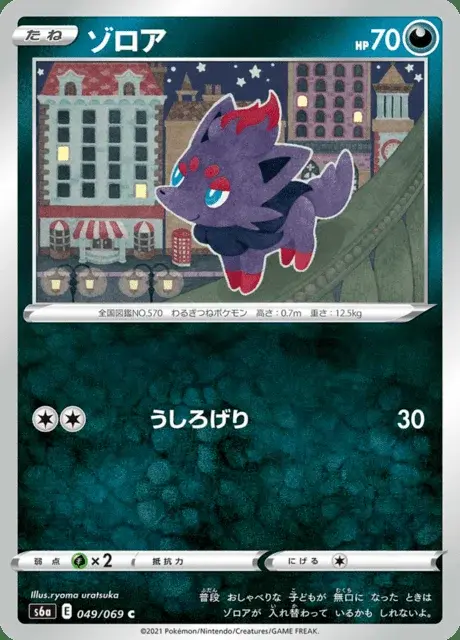 Zorua