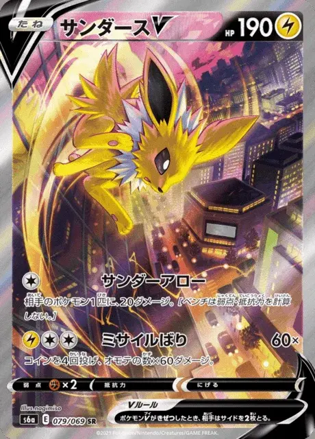 Jolteon V
