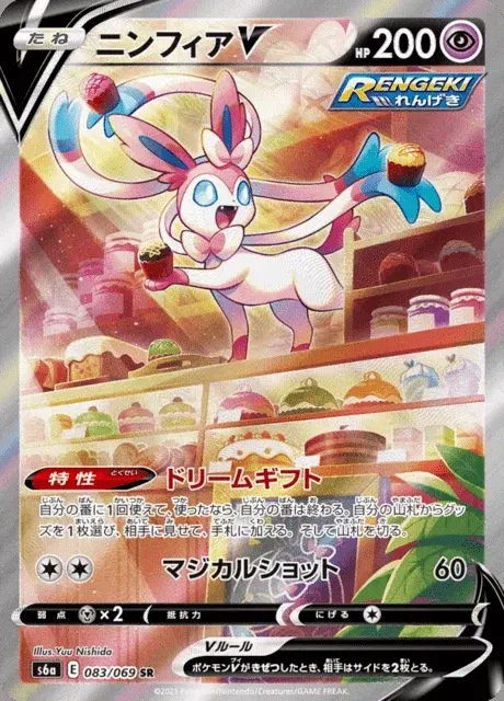 Sylveon V