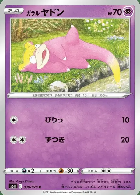 Galarian Slowpoke