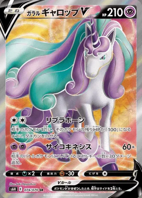 Galarian Rapidash V