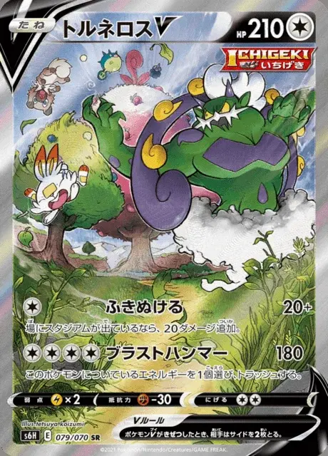 Tornadus V