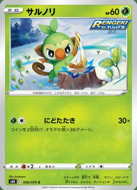 Grookey