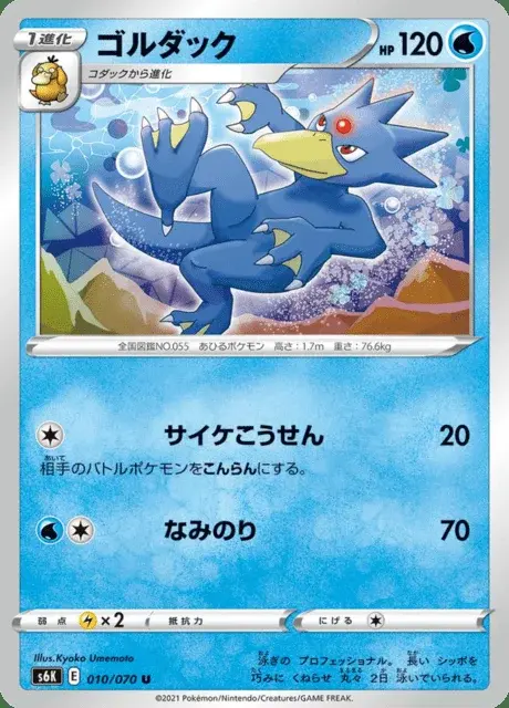 Golduck