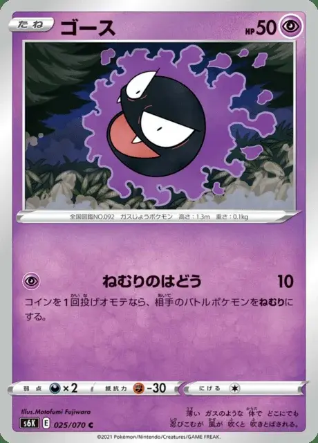 Gastly