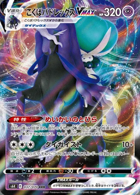 Shadow Rider Calyrex VMAX