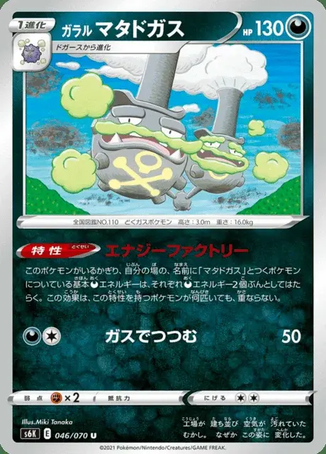 Galarian Weezing