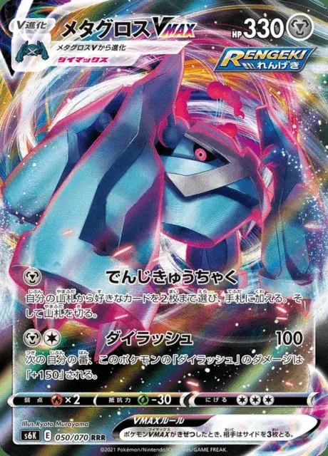Metagross VMAX