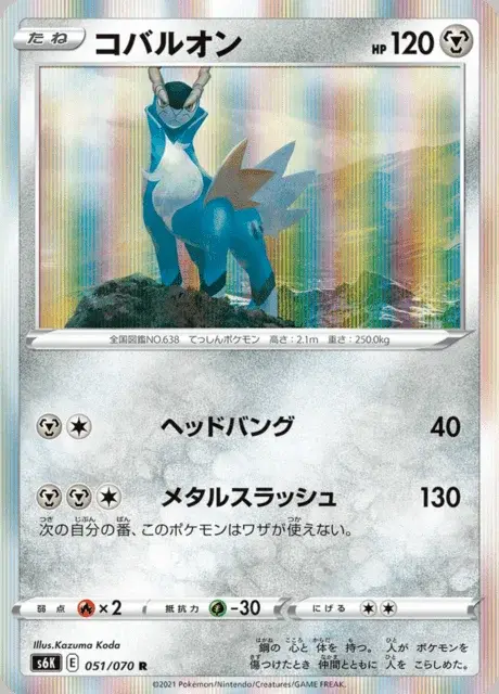 Cobalion