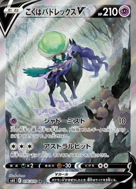 Shadow Rider Calyrex V
