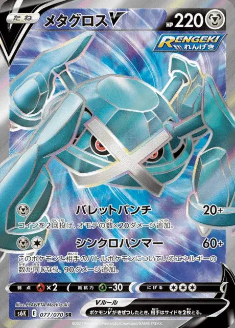 Metagross V