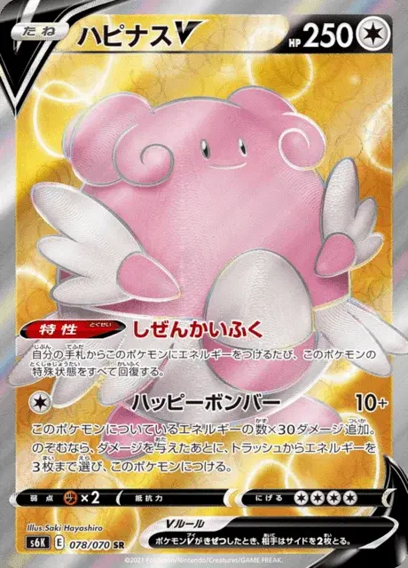 Blissey V
