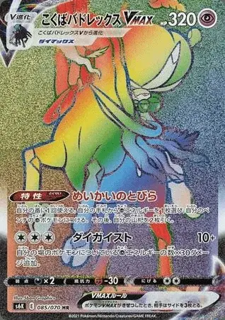 Calyrex