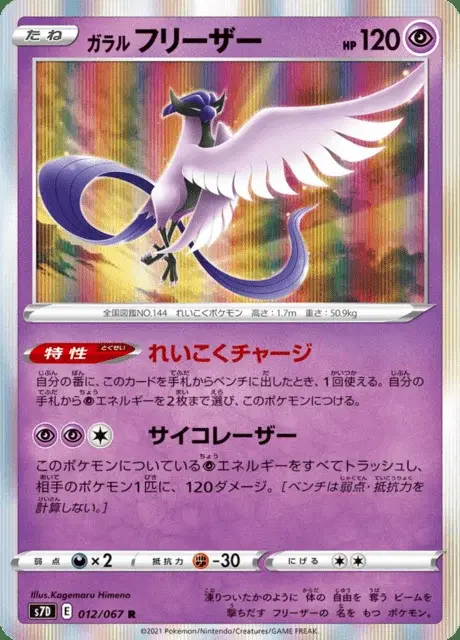 Galarian Articuno