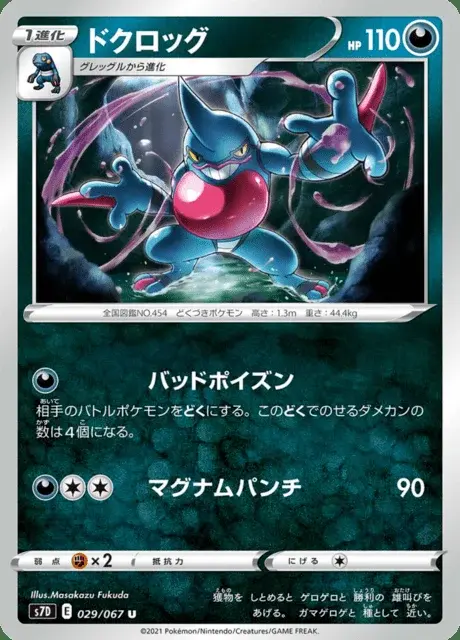 Toxicroak