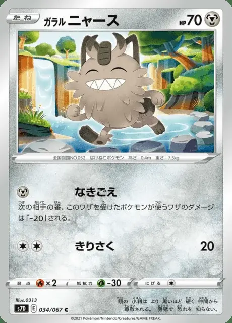 Galarian Meowth