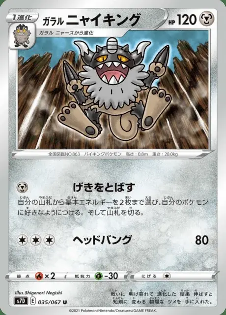 Galarian Perrserker