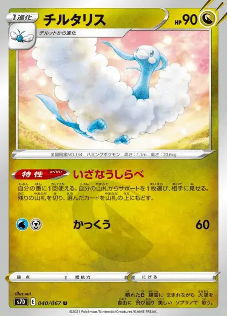 Altaria