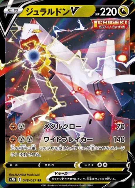 Duraludon V