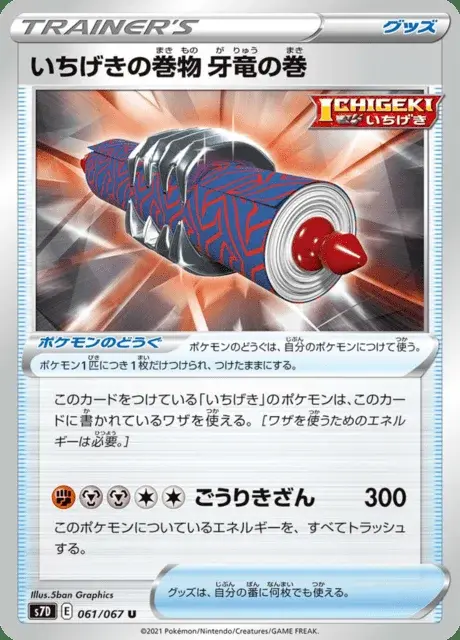 Single Strike Scroll of the Fanged Dragon