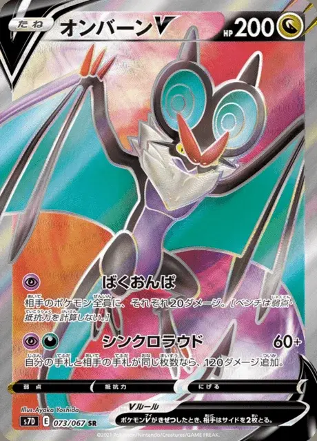 Noivern V
