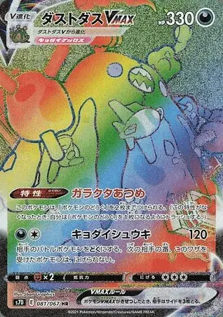 Garbodor