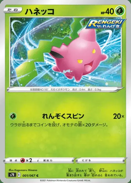 Hoppip