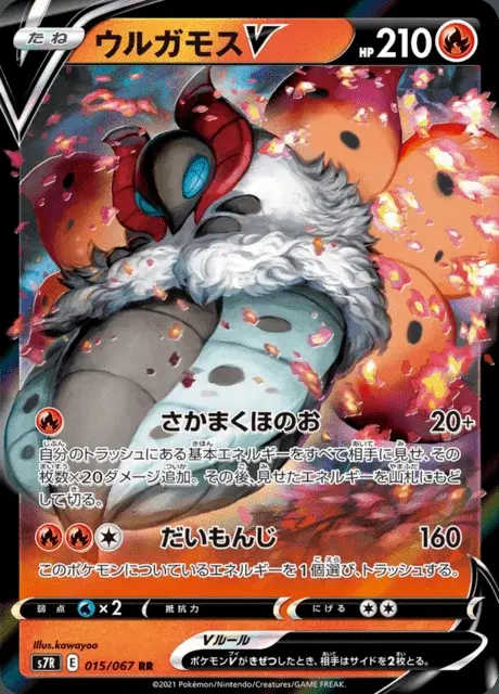 Volcarona V