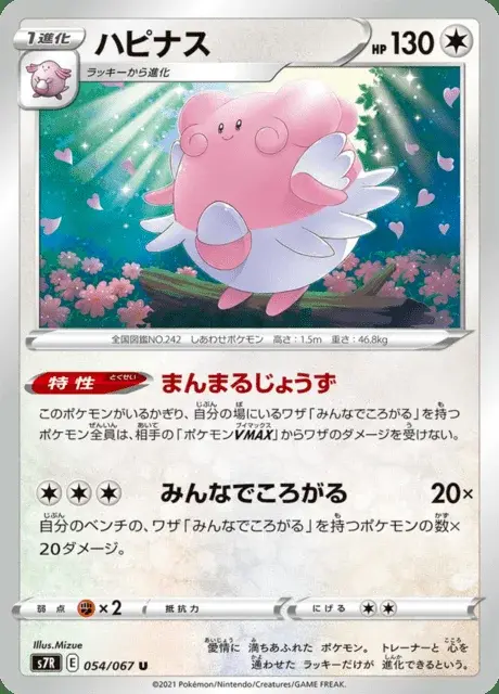 Blissey