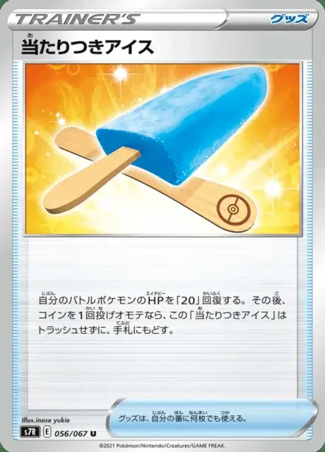 Lucky Ice Pop
