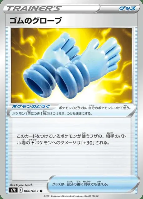 Rubber Gloves