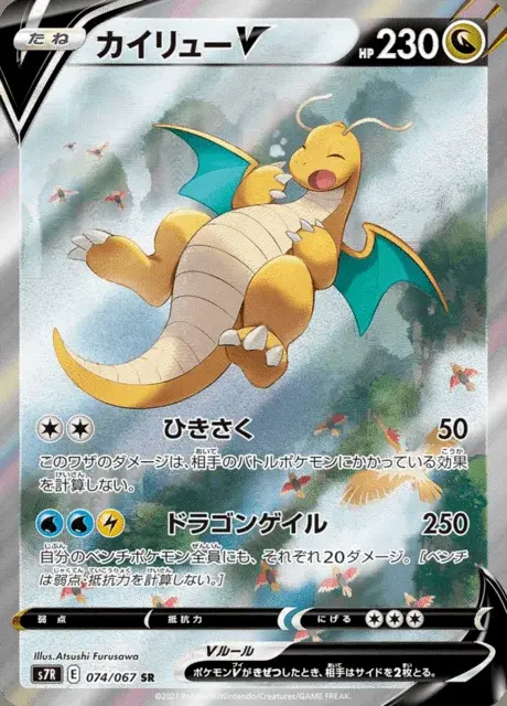 Dragonite V