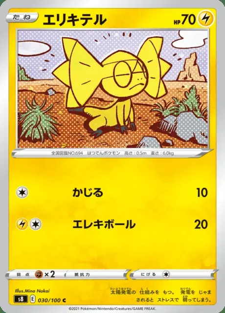 Helioptile