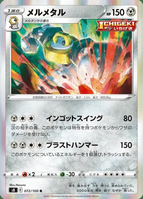 Melmetal