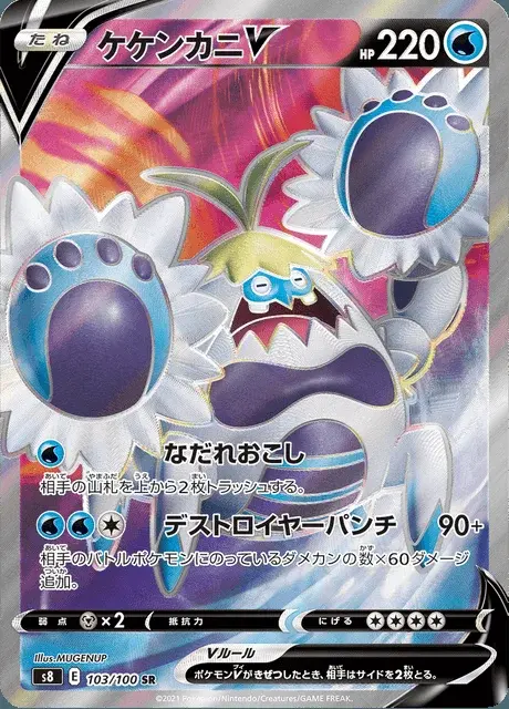 Crabominable V