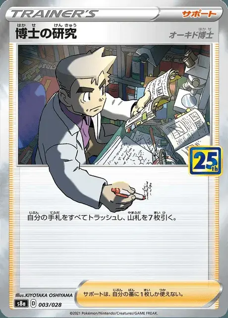 Professor's Research (Professor Magnolia)