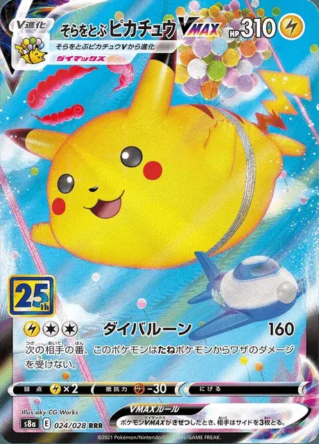 Flying Pikachu VMAX