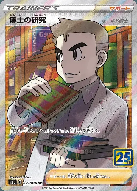Professor's Research (Professor Magnolia)